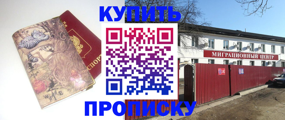 прописка от собственника в Снежинске