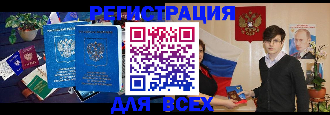 временная регистрация собственник в Снежинске