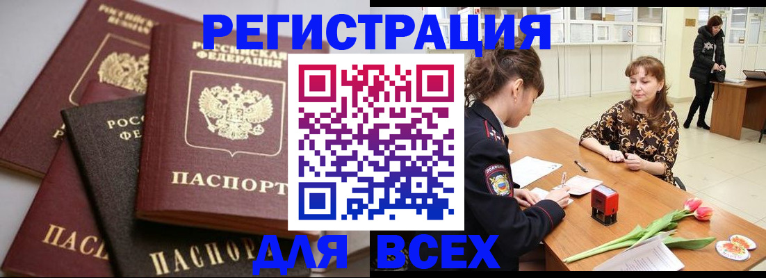 прописка 2025 в Снежинске